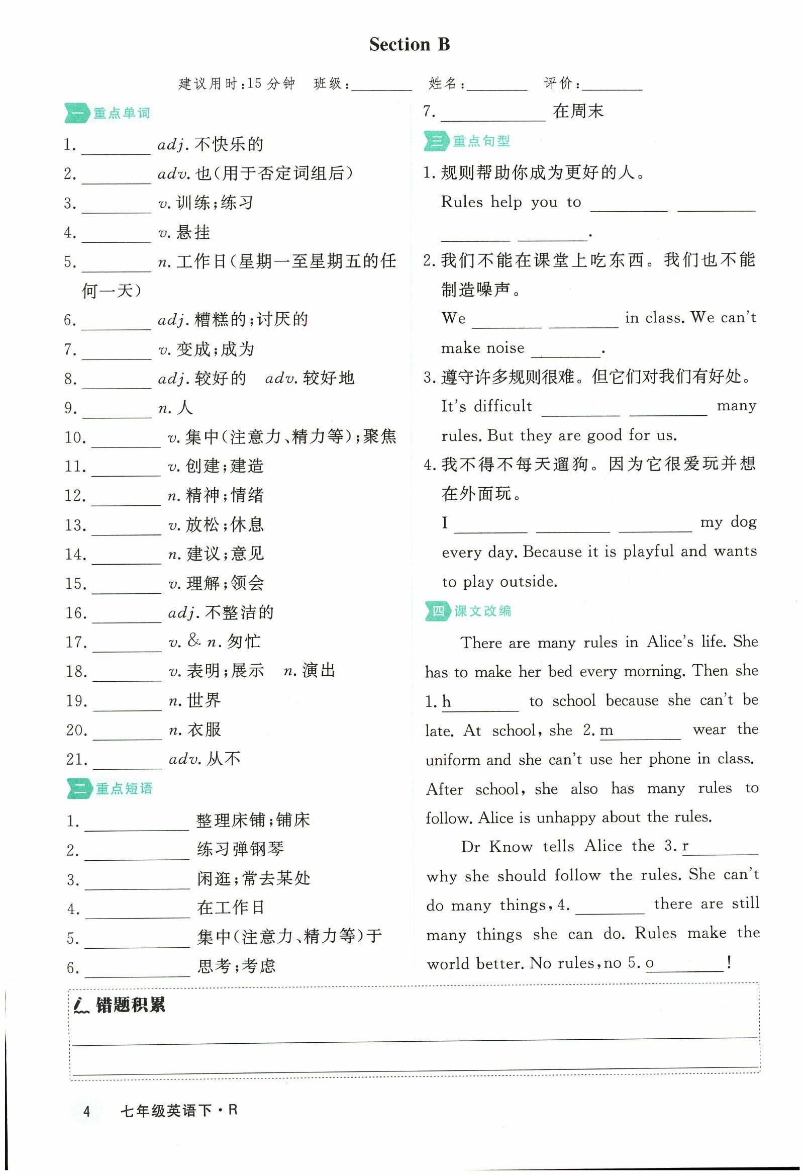 初中英语《优翼•学练优》2025春（RJ 7下） 04